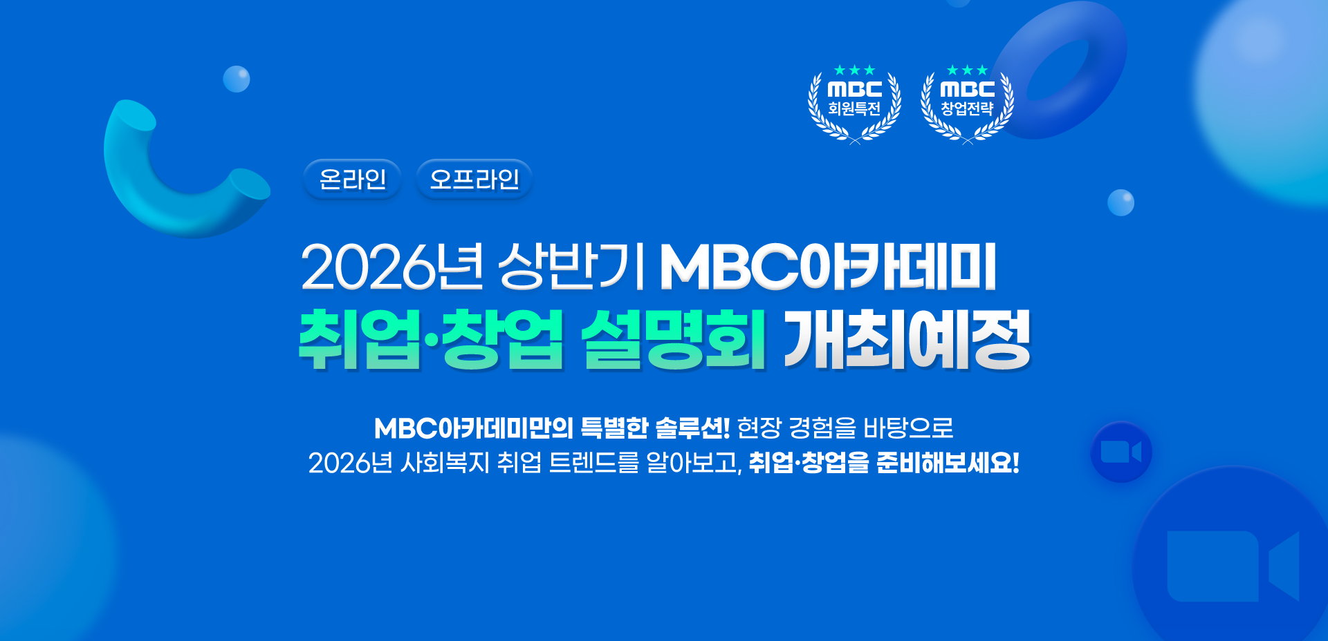 취업·커리어 랜딩 히어로